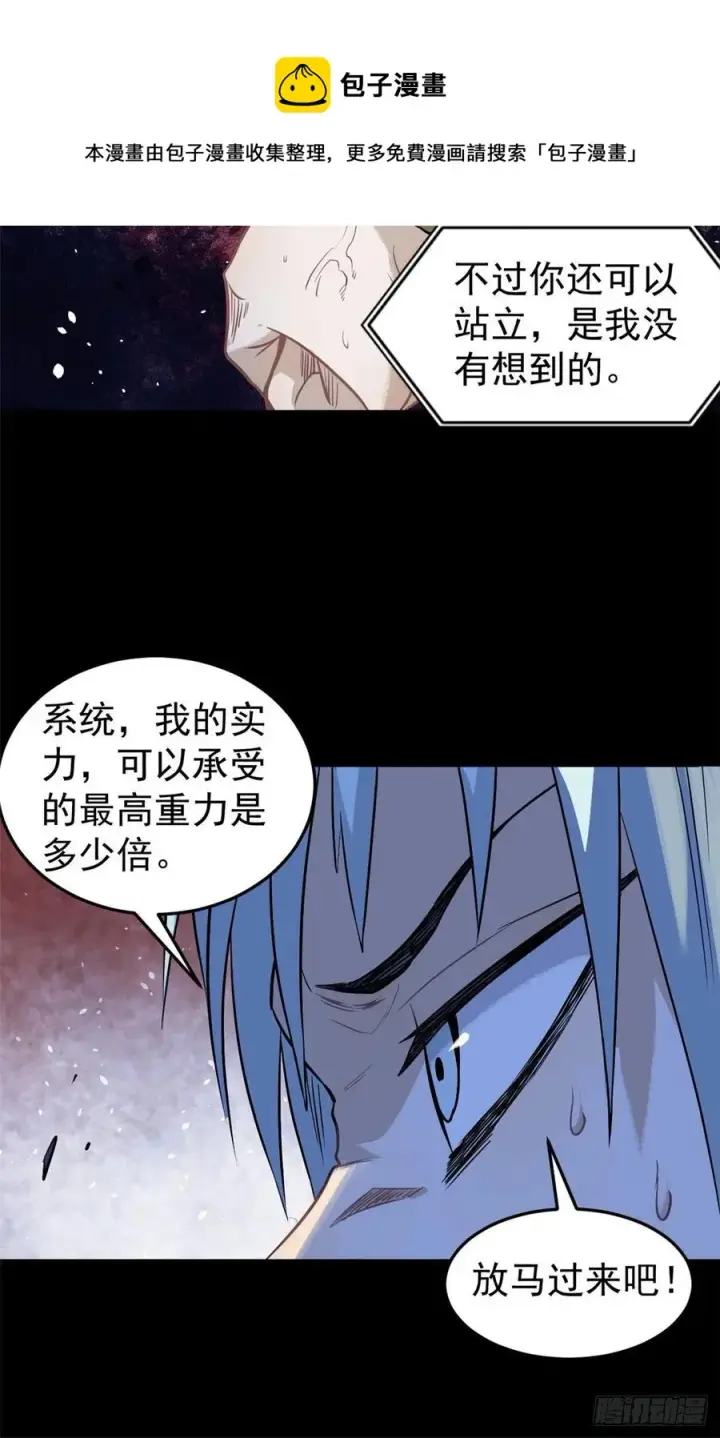 漫画《万古最强宗》122 弟子又超神发挥了第9张图