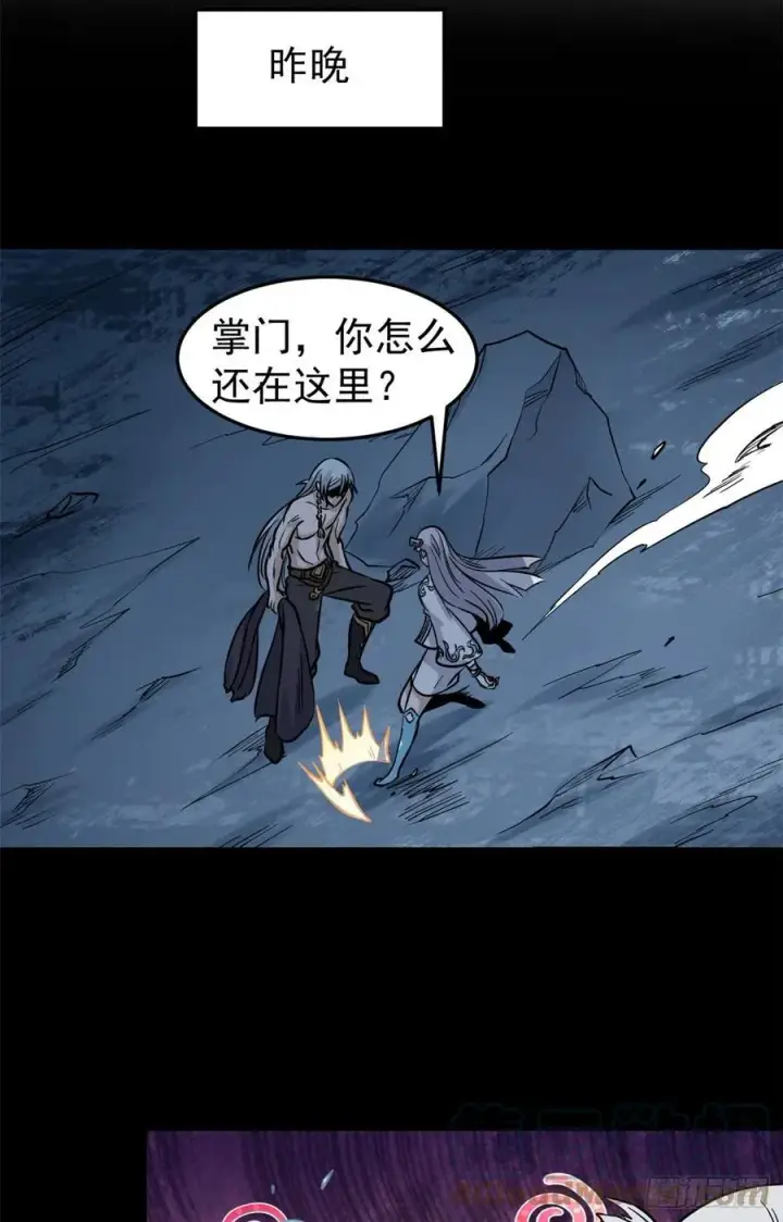 漫画《万古最强宗》123 掌门与女弟子第10张图