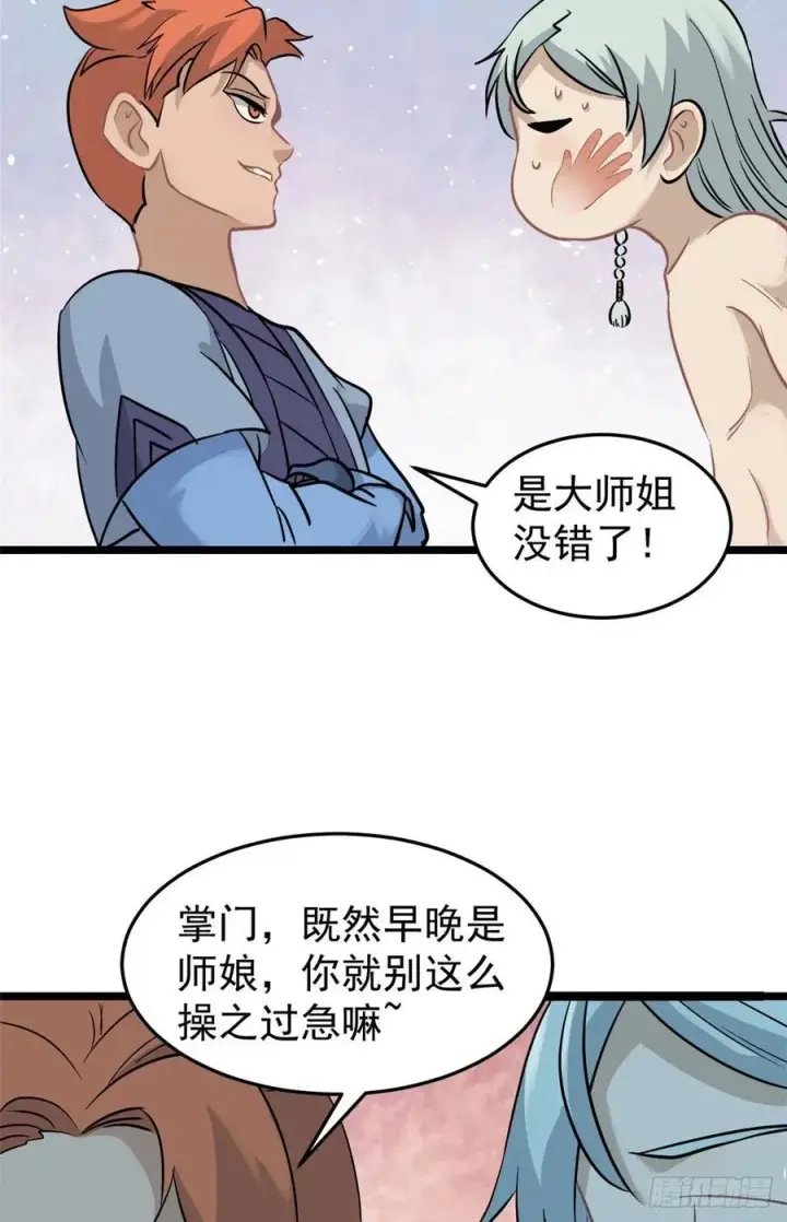 漫画《万古最强宗》123 掌门与女弟子第14张图