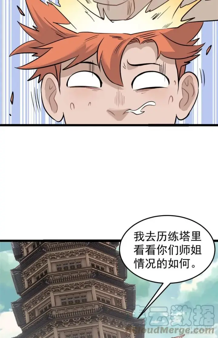 漫画《万古最强宗》123 掌门与女弟子第16张图