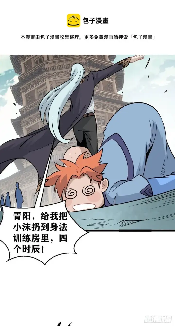 漫画《万古最强宗》123 掌门与女弟子第17张图