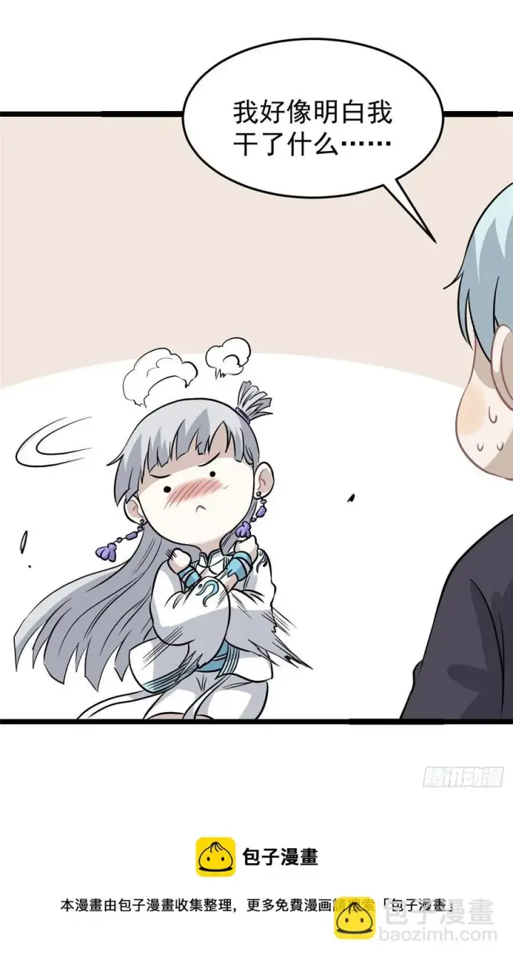 漫画《万古最强宗》123 掌门与女弟子第21张图
