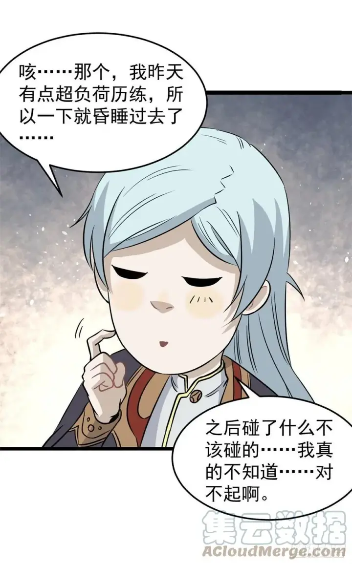 漫画《万古最强宗》123 掌门与女弟子第22张图