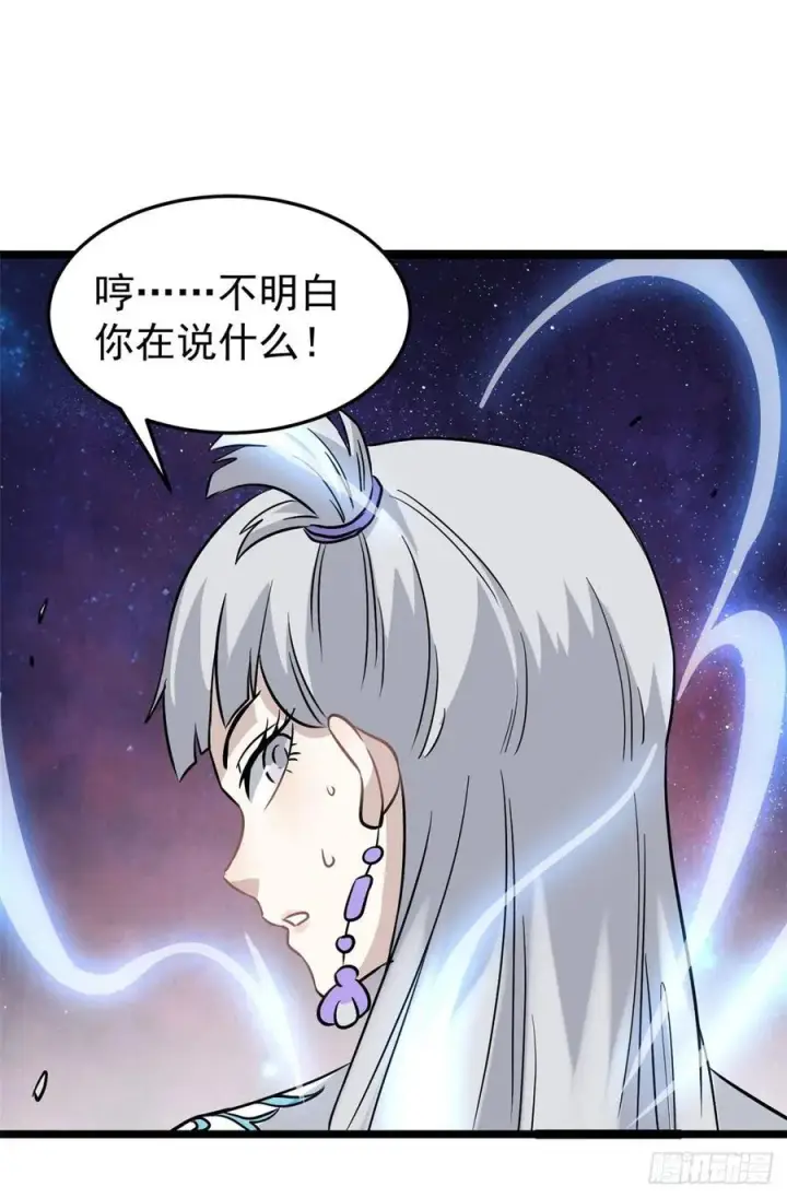漫画《万古最强宗》123 掌门与女弟子第23张图