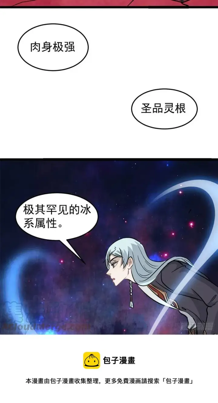 漫画《万古最强宗》123 掌门与女弟子第25张图