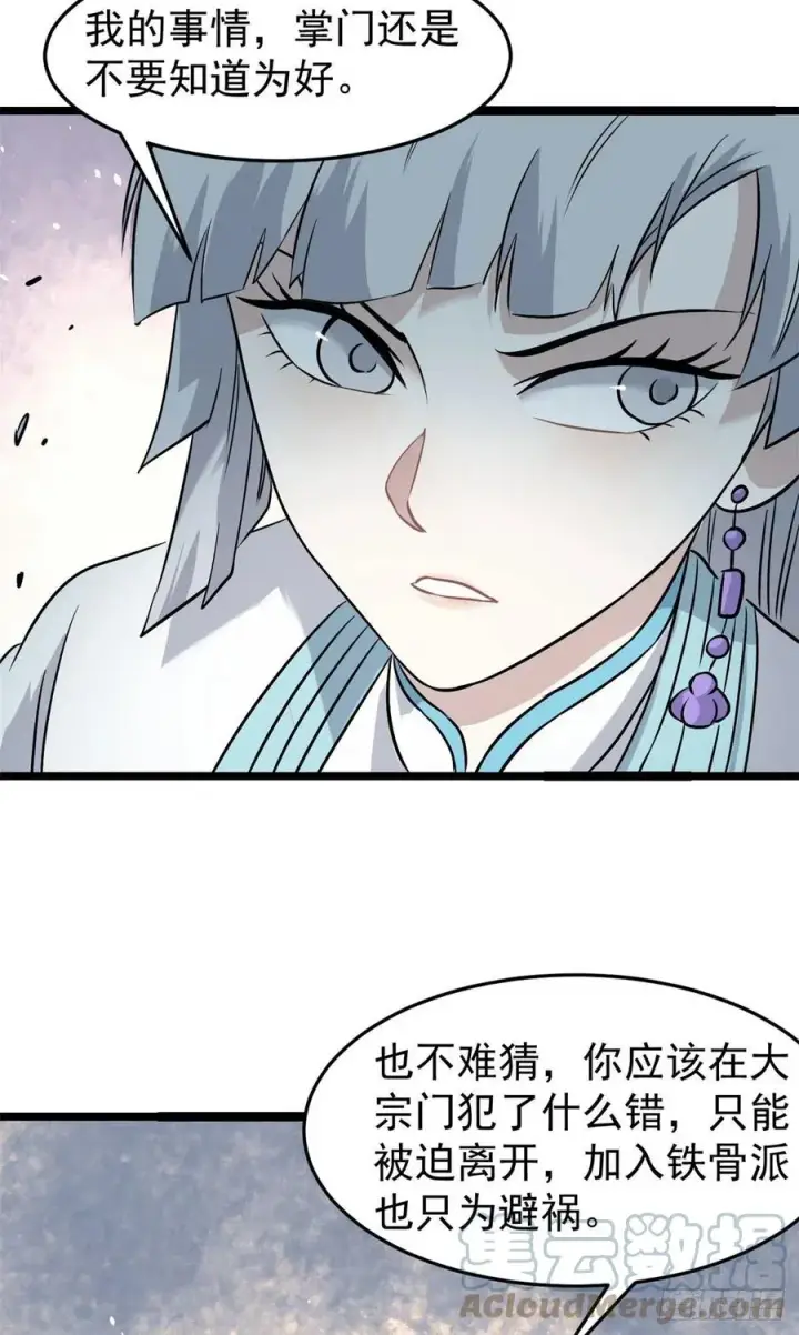 漫画《万古最强宗》123 掌门与女弟子第28张图