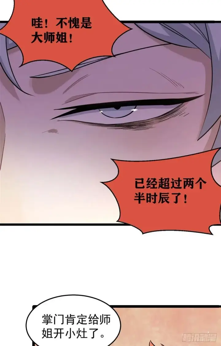 漫画《万古最强宗》123 掌门与女弟子第3张图