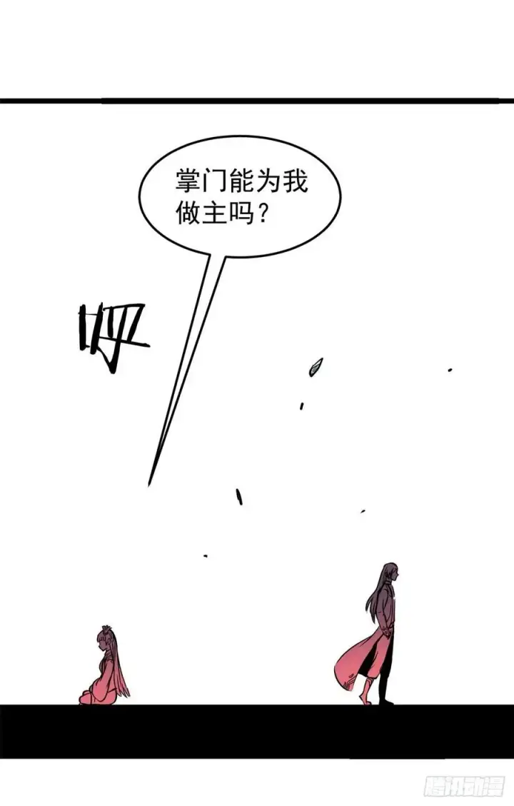漫画《万古最强宗》123 掌门与女弟子第32张图