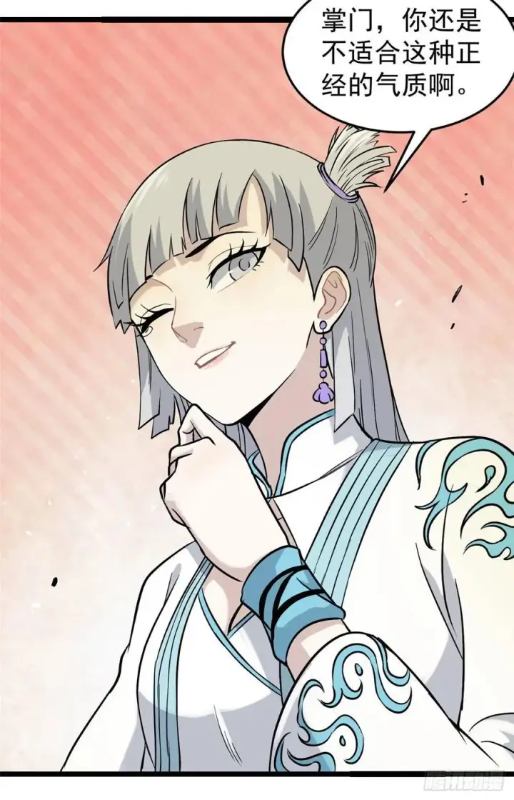 漫画《万古最强宗》123 掌门与女弟子第39张图
