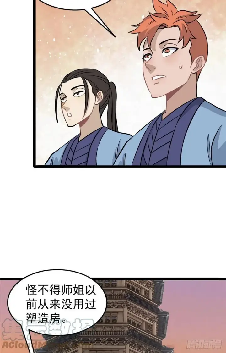 漫画《万古最强宗》123 掌门与女弟子第4张图