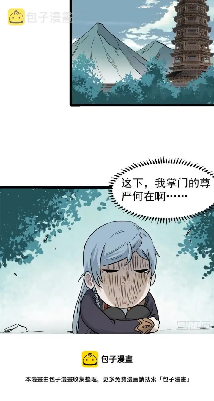 漫画《万古最强宗》123 掌门与女弟子第45张图