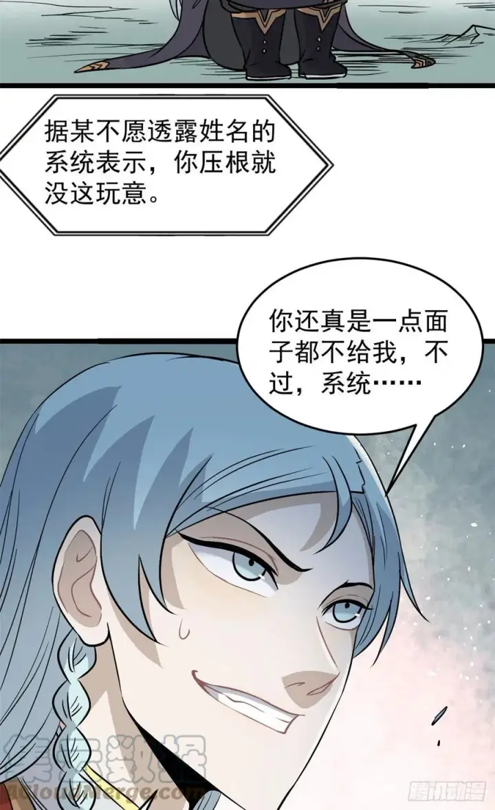 漫画《万古最强宗》123 掌门与女弟子第46张图