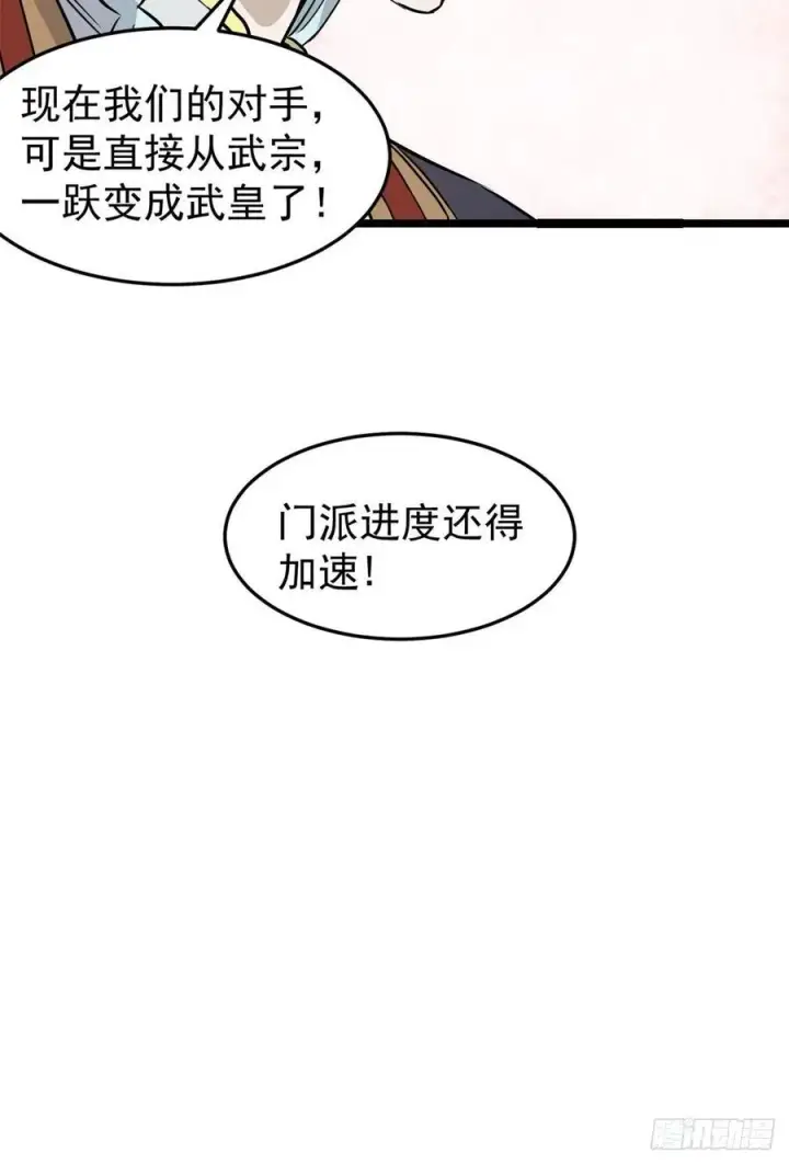 漫画《万古最强宗》123 掌门与女弟子第47张图
