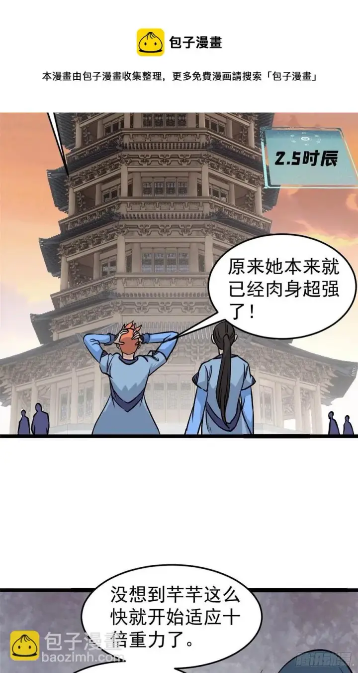 漫画《万古最强宗》123 掌门与女弟子第5张图