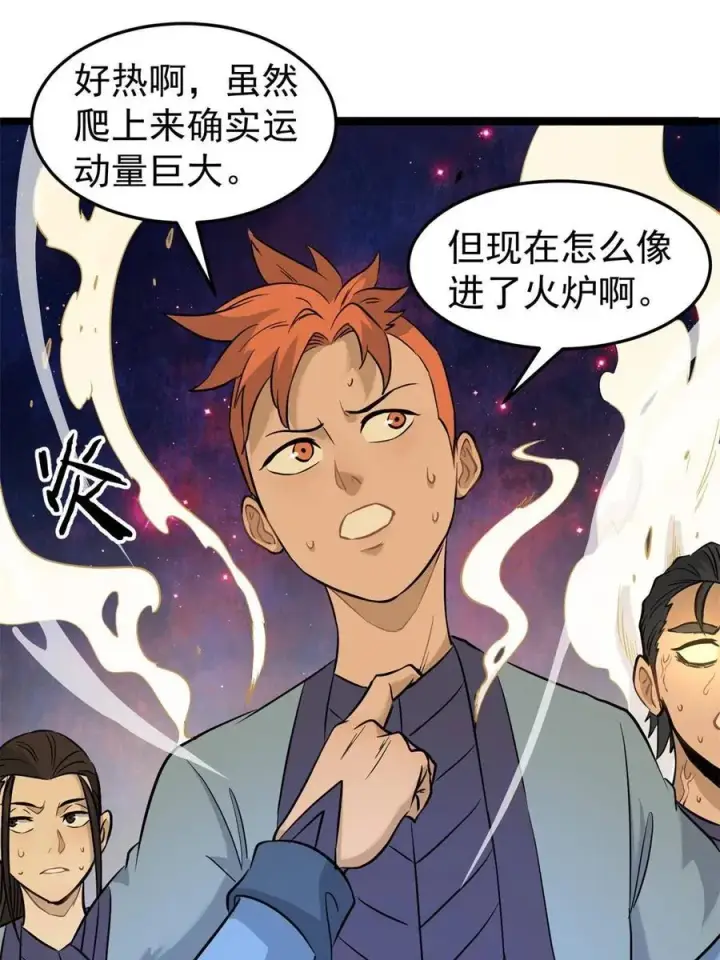漫画《万古最强宗》124 掌门走，芊芊跟第14张图