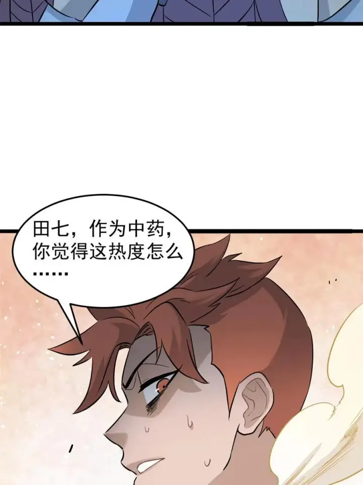 漫画《万古最强宗》124 掌门走，芊芊跟第15张图