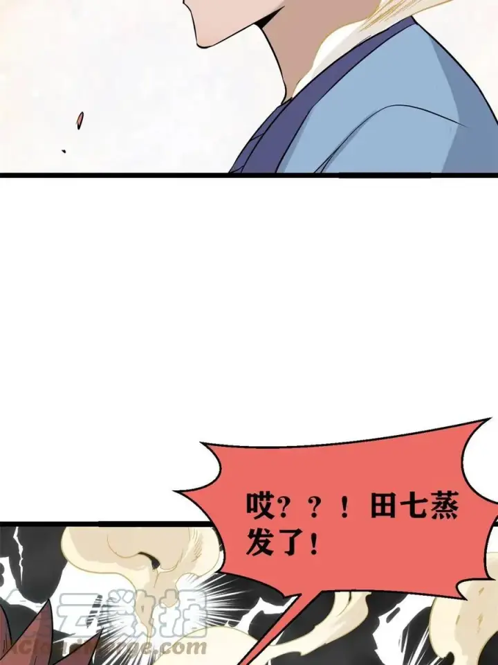 漫画《万古最强宗》124 掌门走，芊芊跟第16张图