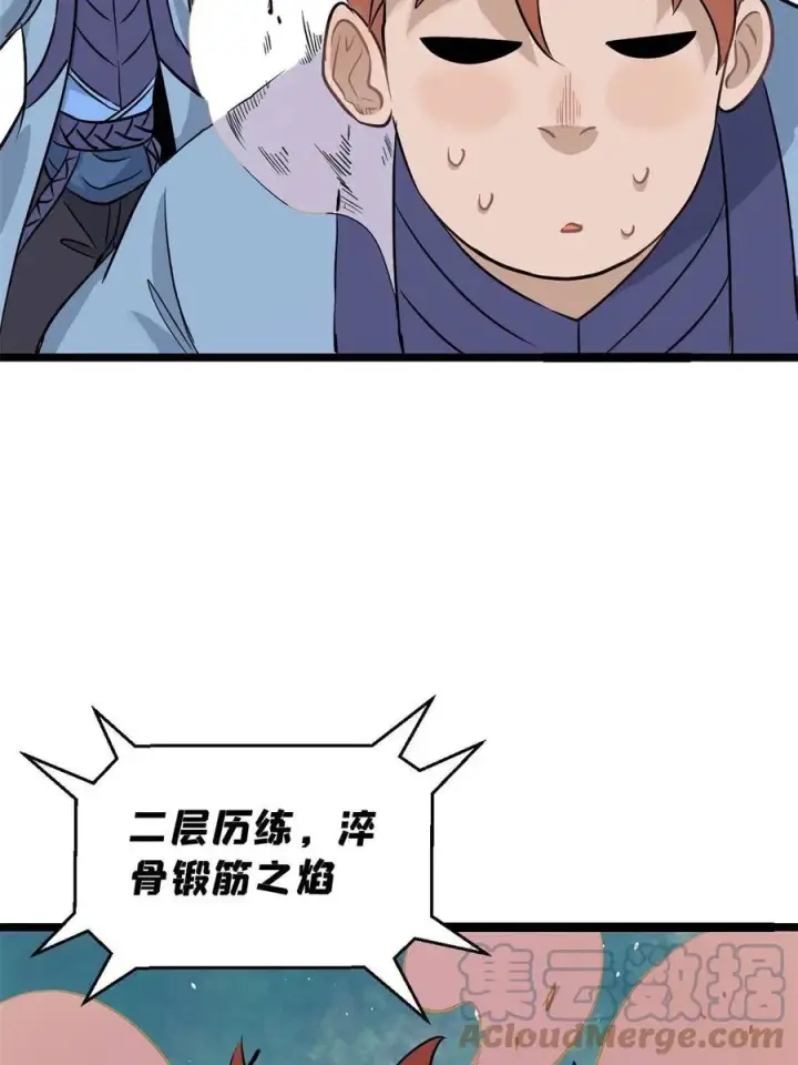 漫画《万古最强宗》124 掌门走，芊芊跟第19张图