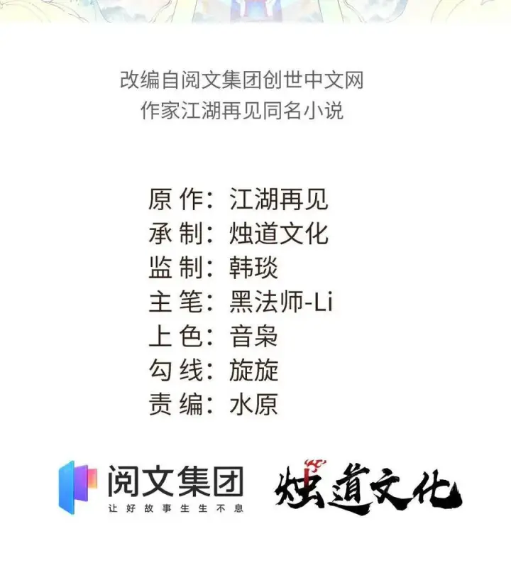 漫画《万古最强宗》124 掌门走，芊芊跟第2张图