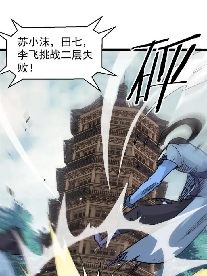 漫画《万古最强宗》124 掌门走，芊芊跟第24张图