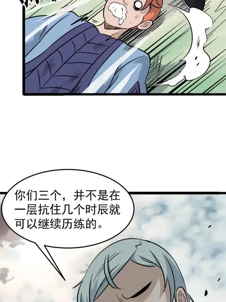漫画《万古最强宗》124 掌门走，芊芊跟第26张图