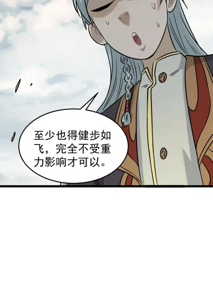 漫画《万古最强宗》124 掌门走，芊芊跟第27张图