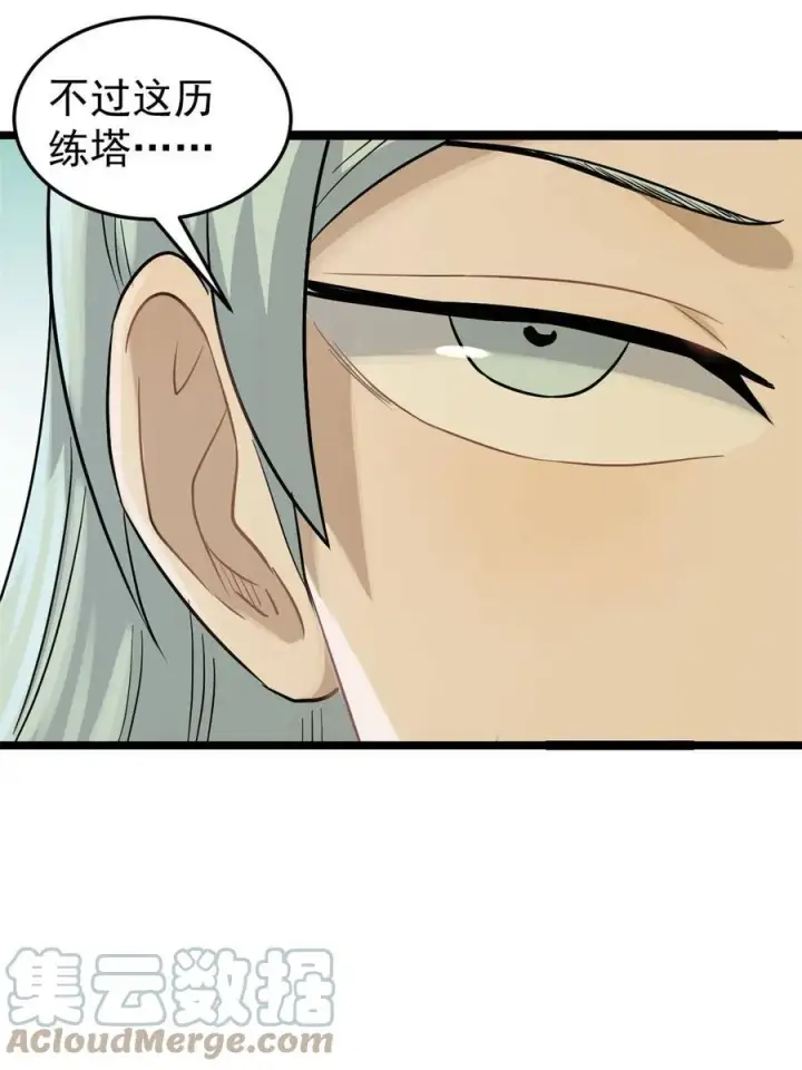 漫画《万古最强宗》124 掌门走，芊芊跟第28张图