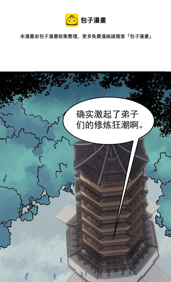 漫画《万古最强宗》124 掌门走，芊芊跟第29张图