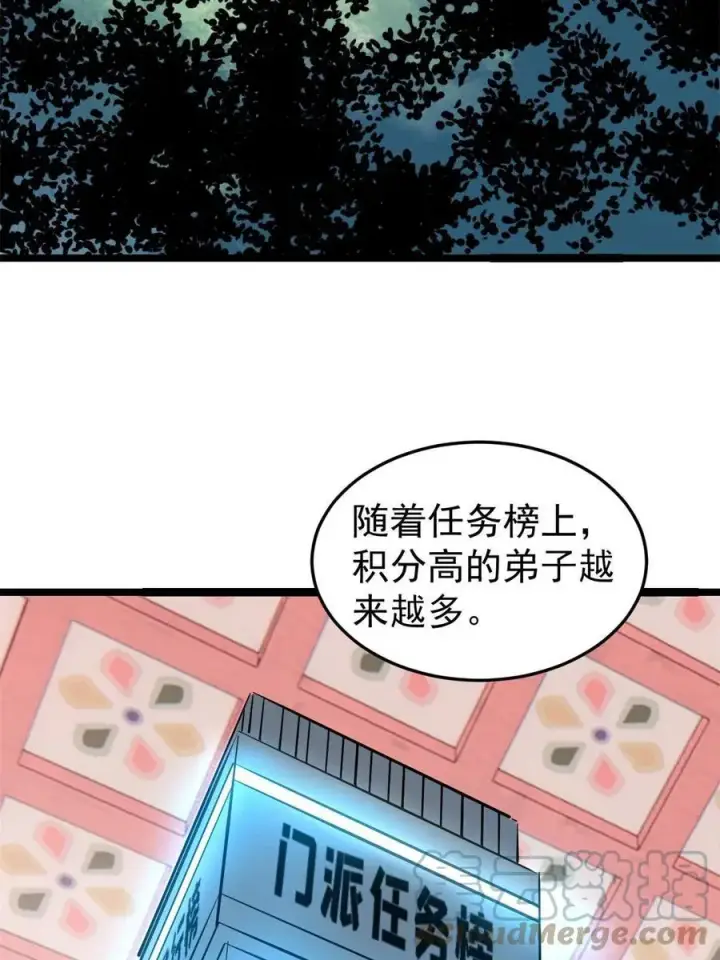 漫画《万古最强宗》124 掌门走，芊芊跟第31张图