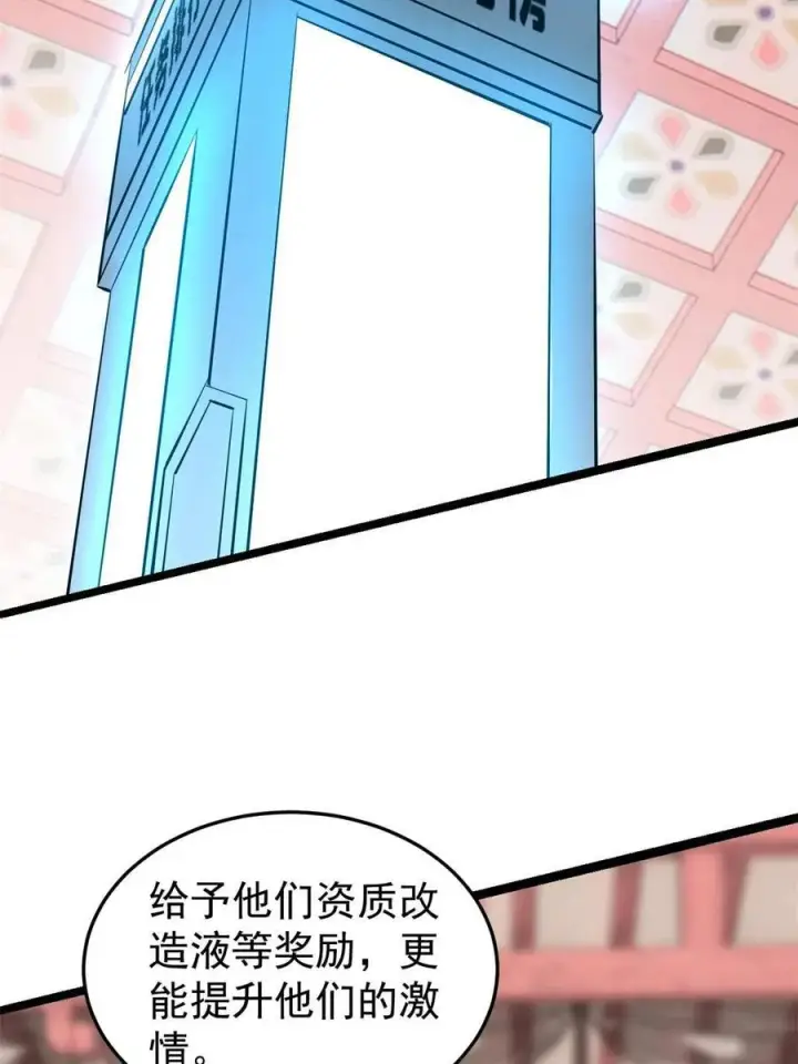 漫画《万古最强宗》124 掌门走，芊芊跟第32张图