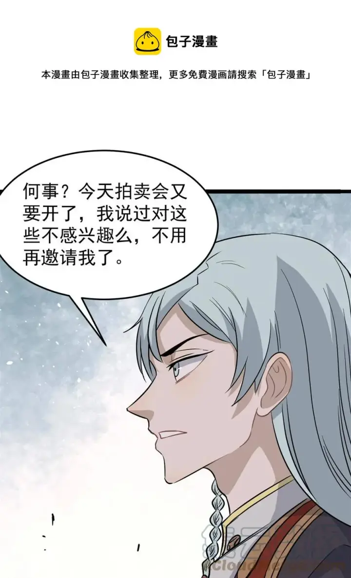 漫画《万古最强宗》124 掌门走，芊芊跟第37张图