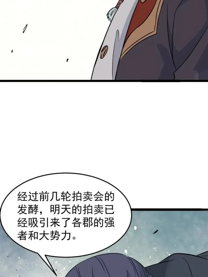 漫画《万古最强宗》124 掌门走，芊芊跟第38张图