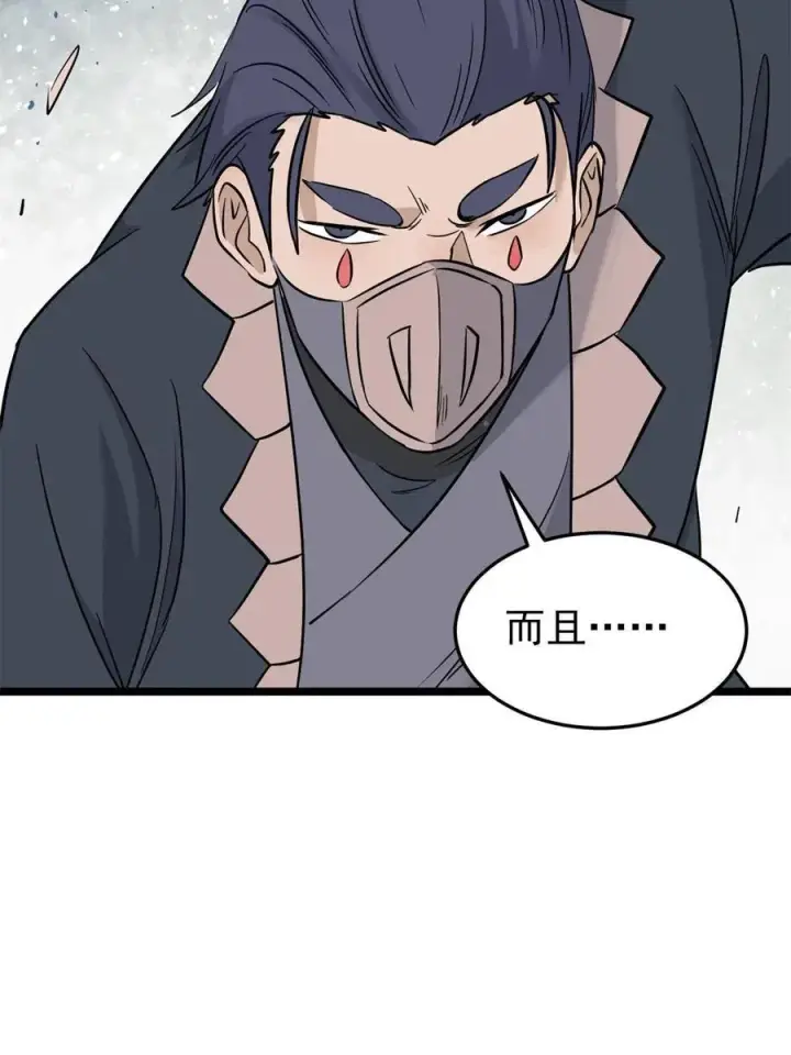 漫画《万古最强宗》124 掌门走，芊芊跟第39张图