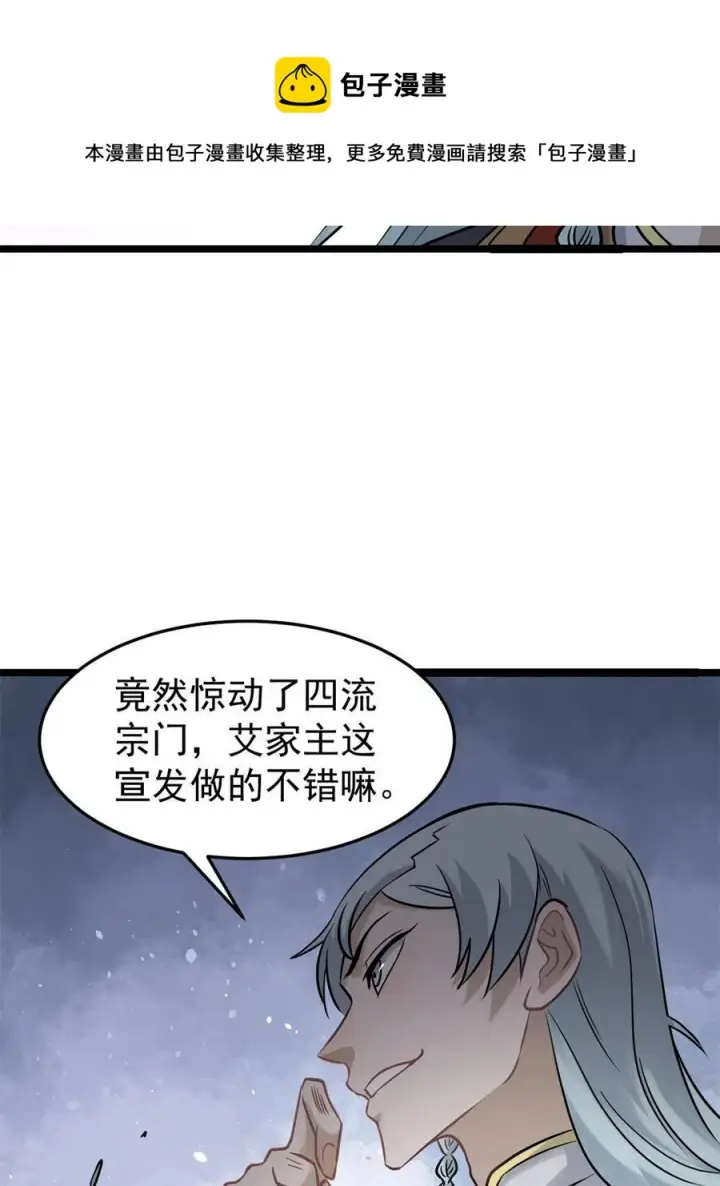 漫画《万古最强宗》124 掌门走，芊芊跟第41张图