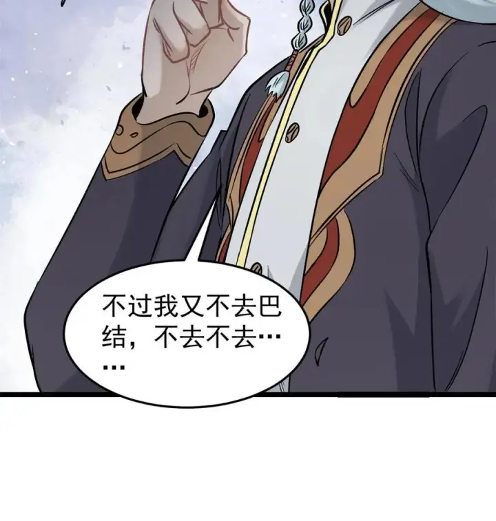 漫画《万古最强宗》124 掌门走，芊芊跟第42张图
