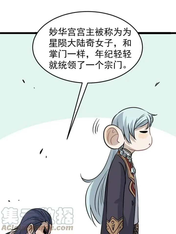 漫画《万古最强宗》124 掌门走，芊芊跟第43张图