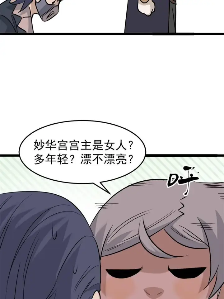 漫画《万古最强宗》124 掌门走，芊芊跟第44张图