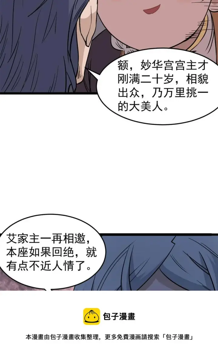 漫画《万古最强宗》124 掌门走，芊芊跟第45张图