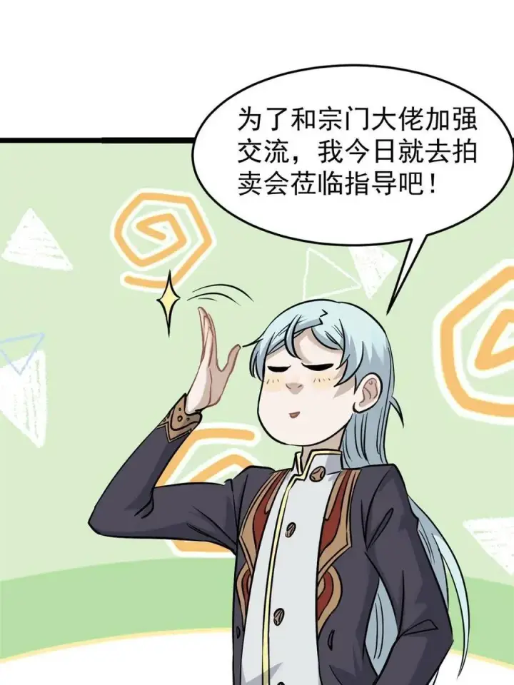 漫画《万古最强宗》124 掌门走，芊芊跟第47张图