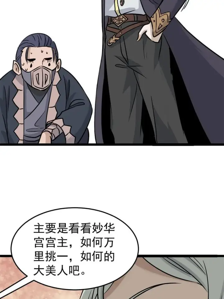 漫画《万古最强宗》124 掌门走，芊芊跟第48张图