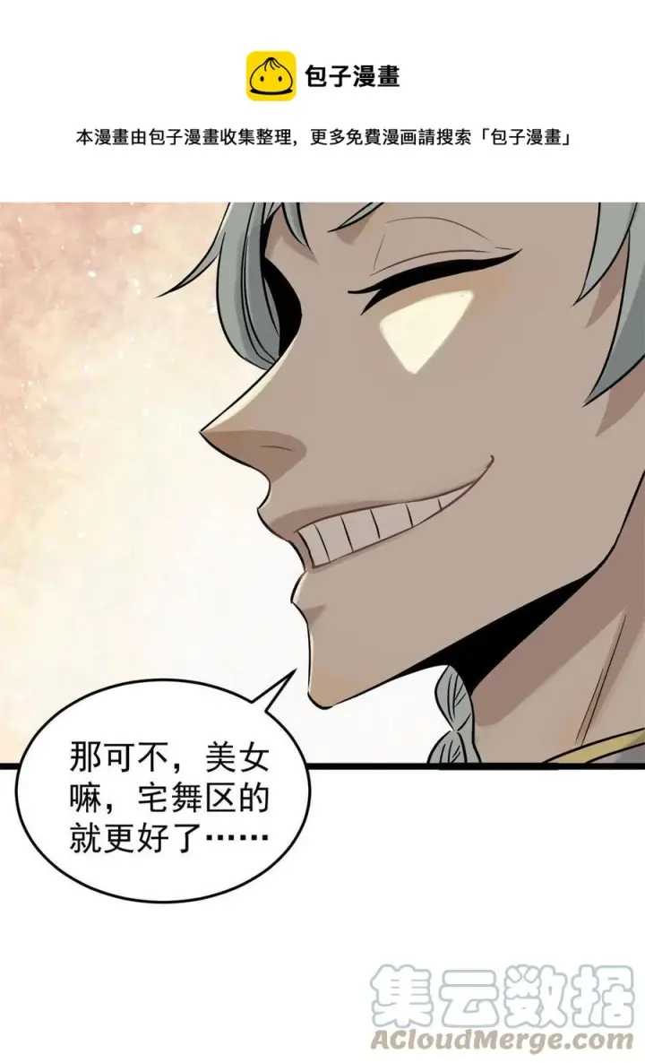 漫画《万古最强宗》124 掌门走，芊芊跟第49张图