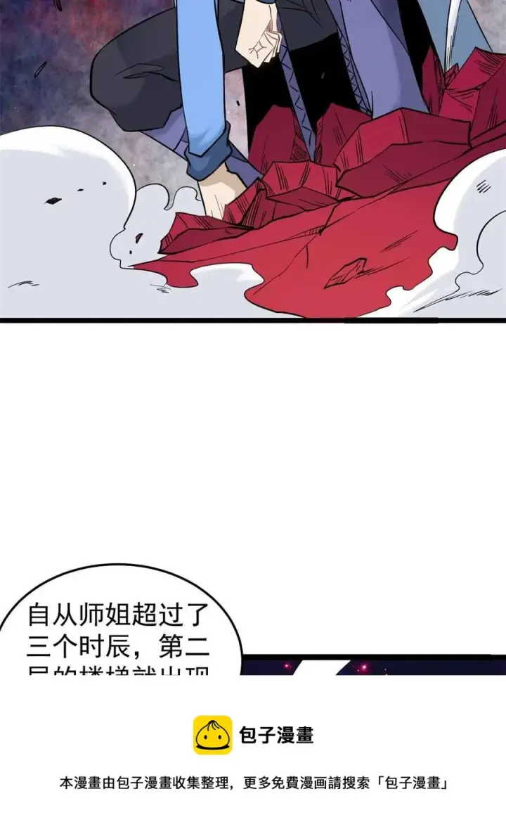 漫画《万古最强宗》124 掌门走，芊芊跟第5张图