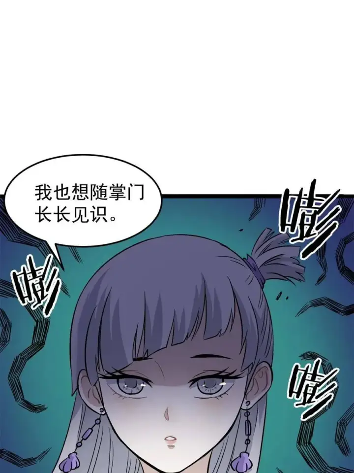 漫画《万古最强宗》124 掌门走，芊芊跟第51张图