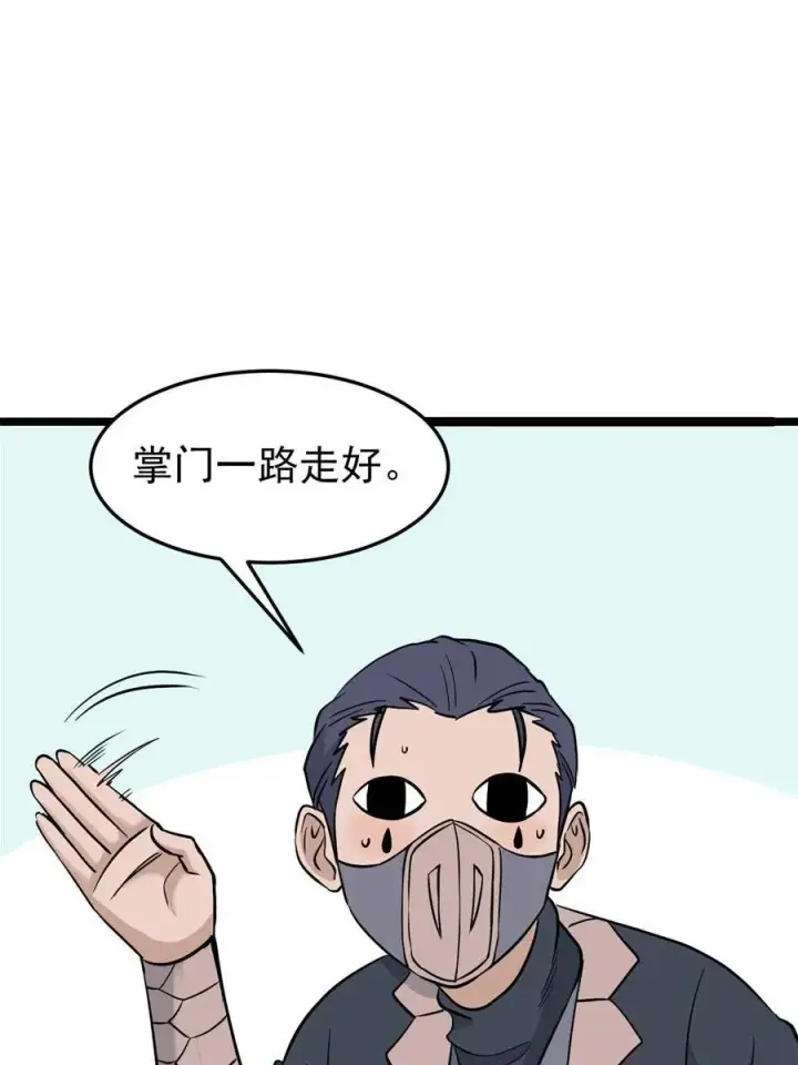 漫画《万古最强宗》124 掌门走，芊芊跟第54张图