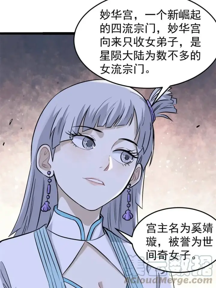 漫画《万古最强宗》124 掌门走，芊芊跟第58张图
