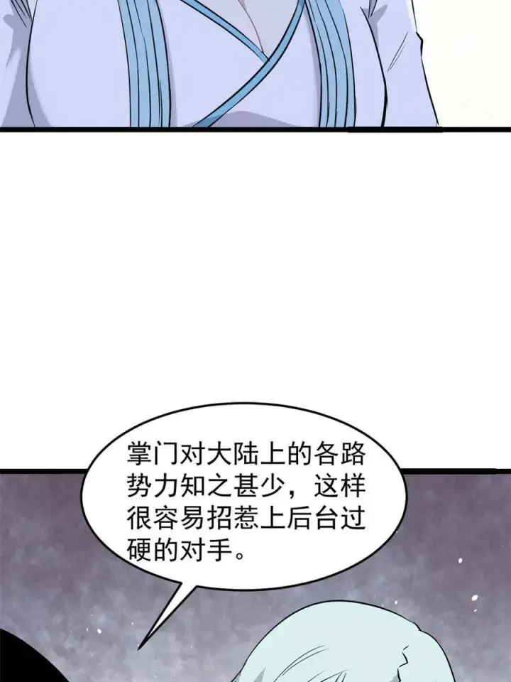 漫画《万古最强宗》124 掌门走，芊芊跟第59张图