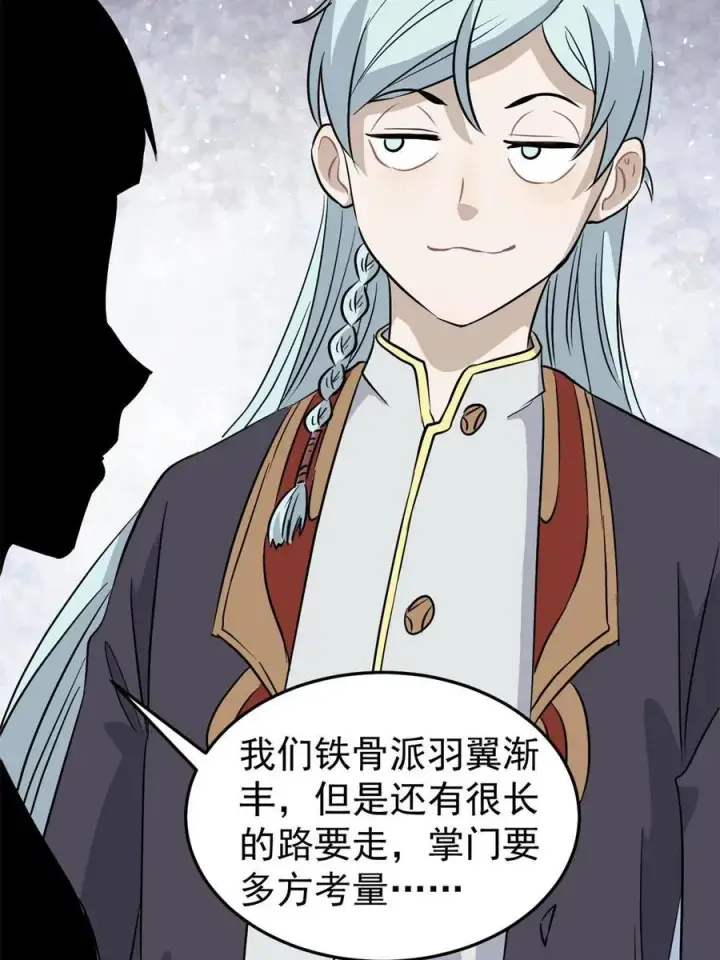 漫画《万古最强宗》124 掌门走，芊芊跟第60张图