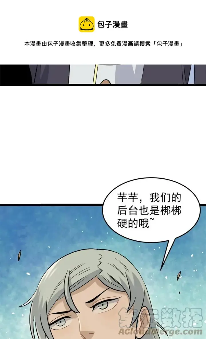 漫画《万古最强宗》124 掌门走，芊芊跟第61张图