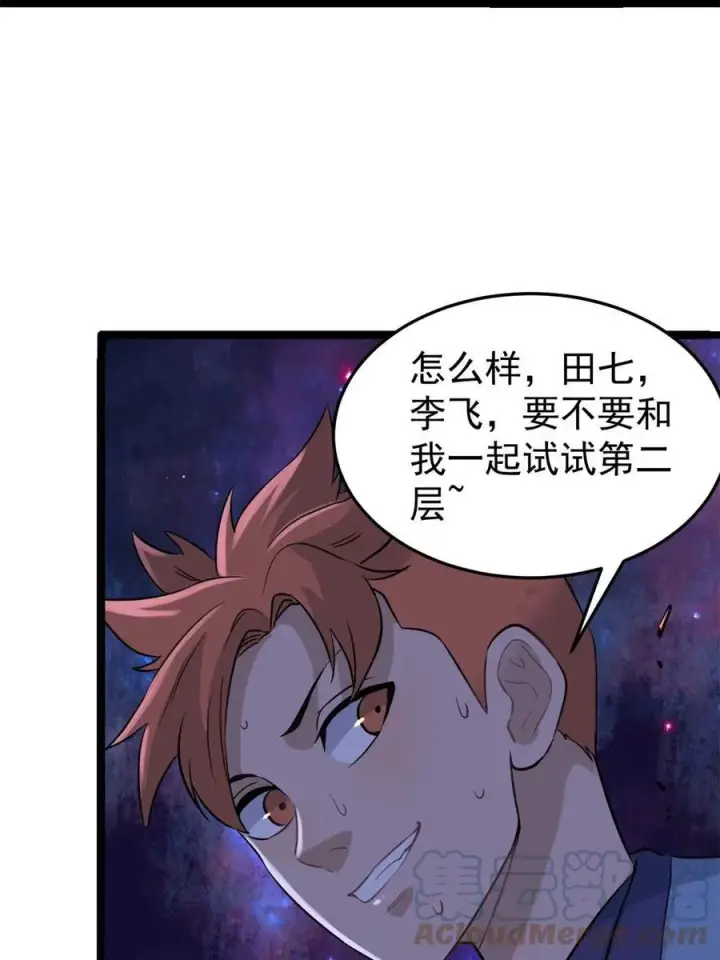 漫画《万古最强宗》124 掌门走，芊芊跟第7张图