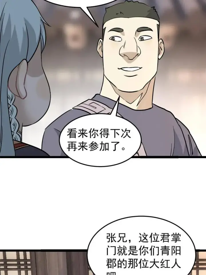 漫画《万古最强宗》125 妙华宫的美人宫主第11张图